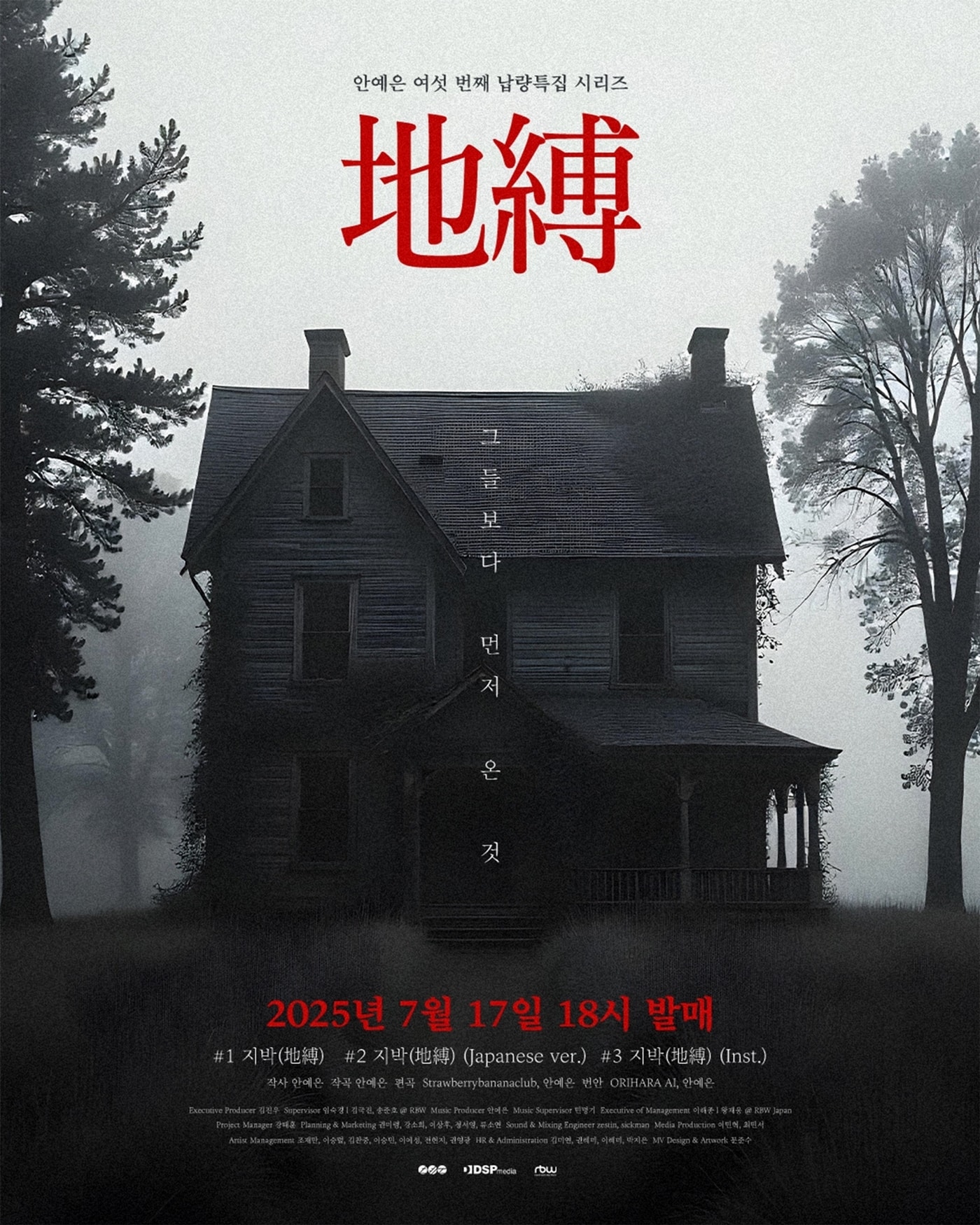 알비더블유, DSP미디어 제공