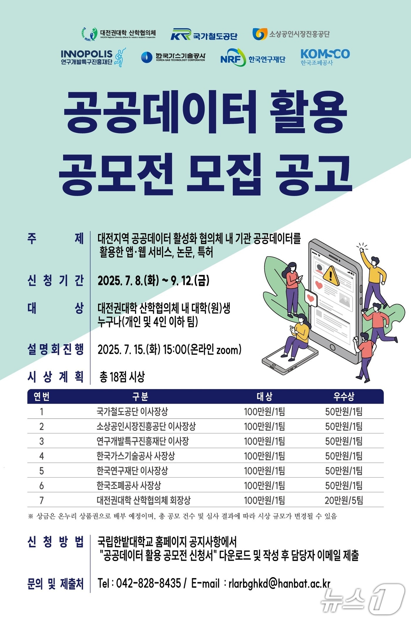 특구재단 '공공데이터 활용 문제해결형 공모전' 포스터(특구재단 제공) /뉴스1