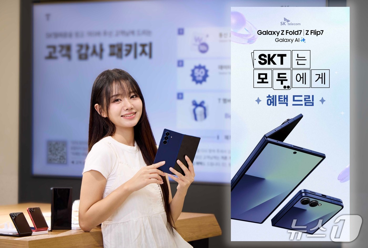 &#40;SKT 제공&#41;/뉴스1