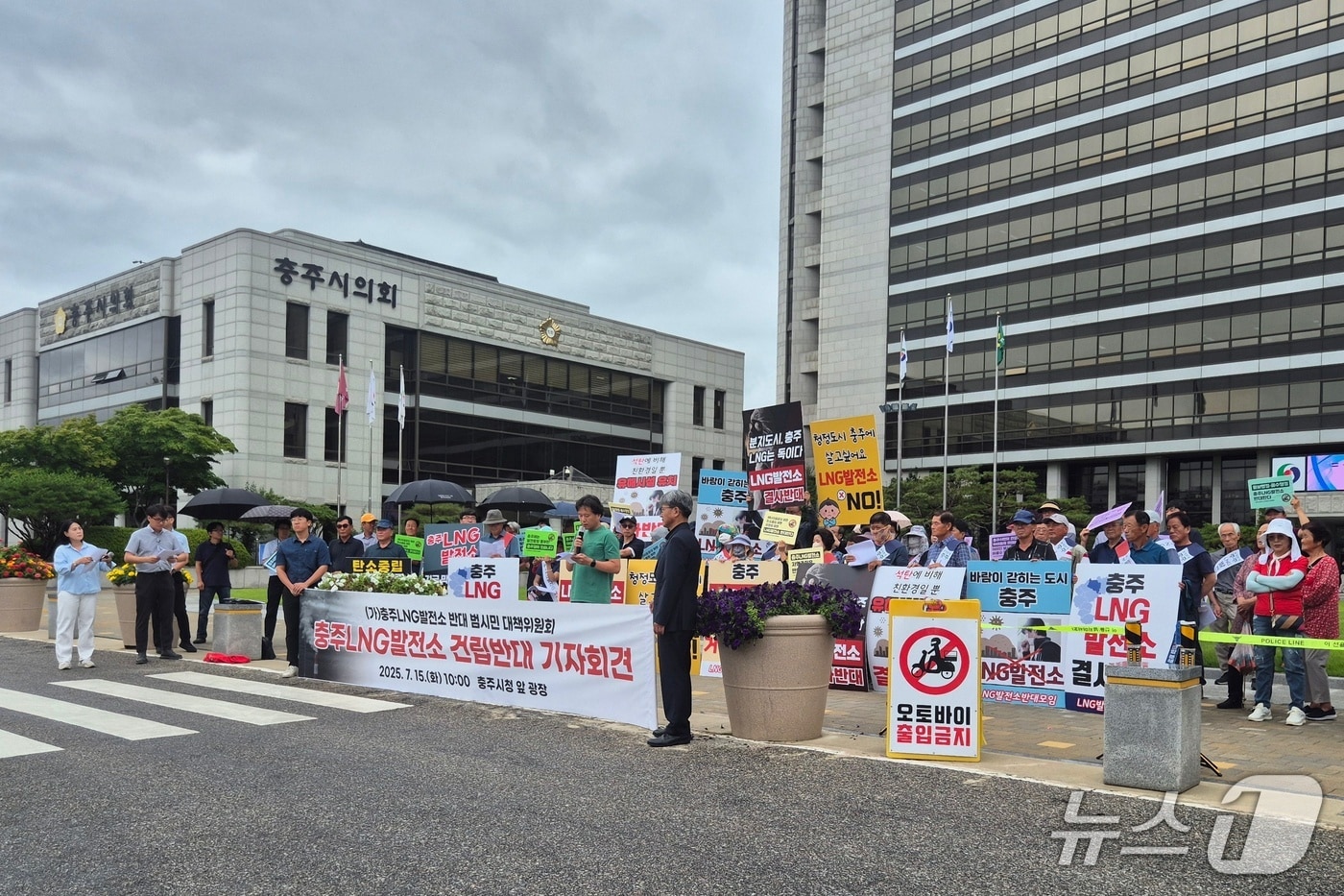 충주 LNG발전소 건립반대 기자회견 모습.(재판매 및 DB금지)/뉴스1