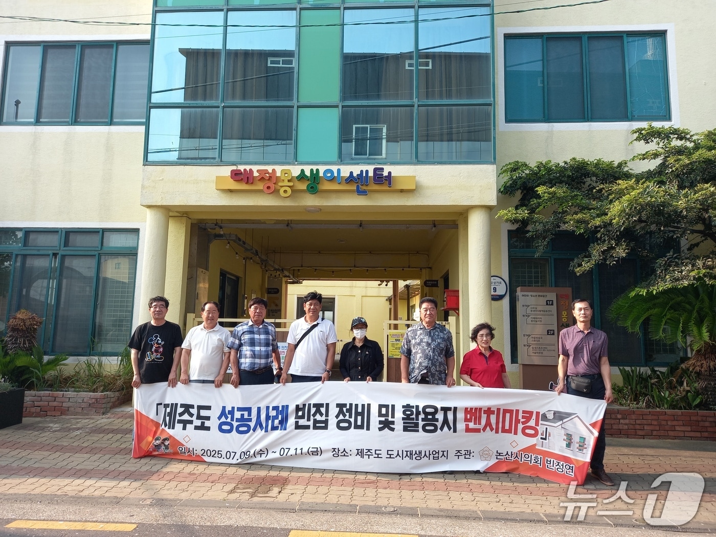 논산시의회 ‘논산시의회 빈집 정비 및 활용 방안 연구모임(이하 빈정연)’이 제주도의 도시재생사업지를 방문해 선진지 벤치마킹을 실시했다. (논산시의회 제공.재판매 및 DB금지)/뉴스1