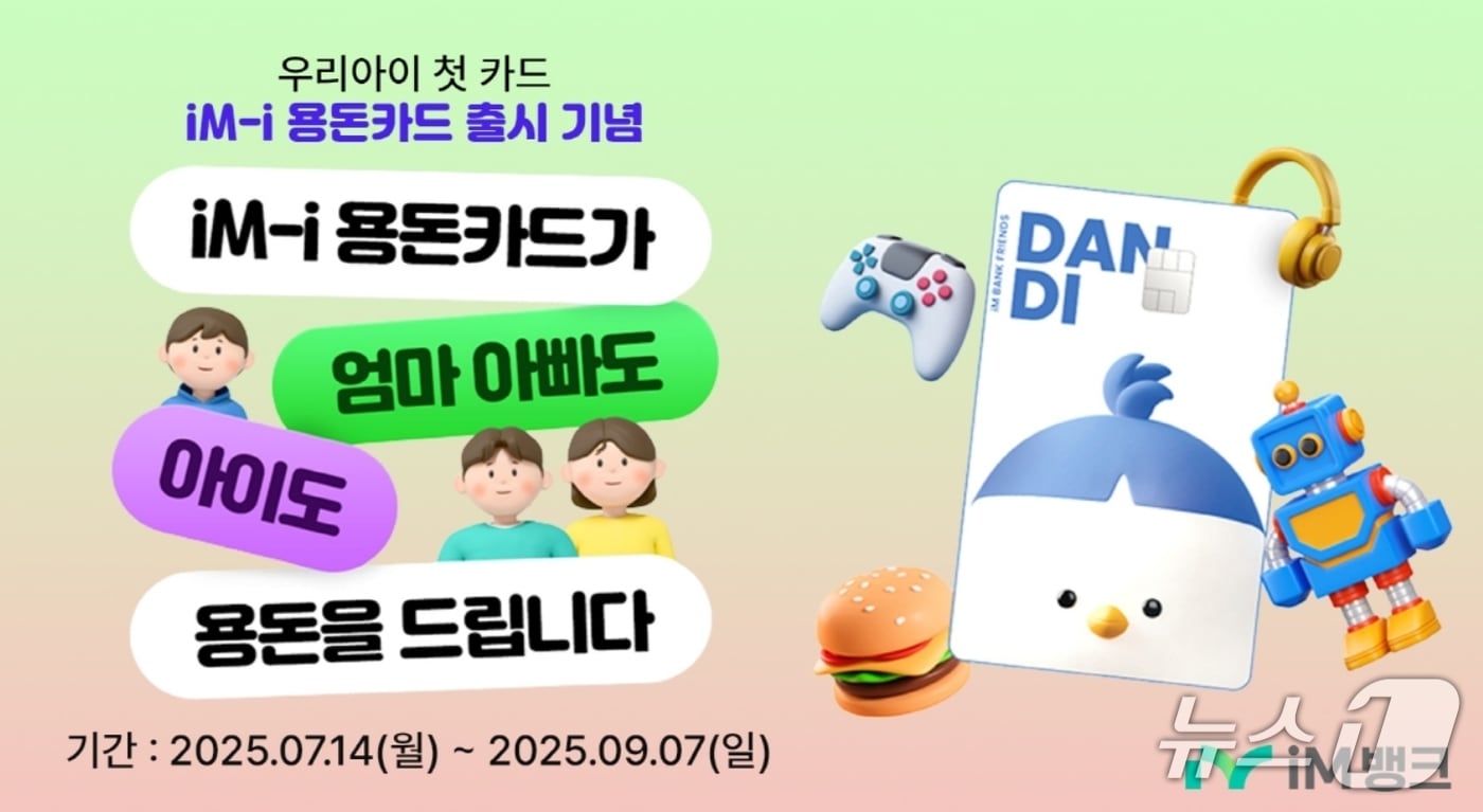 iM뱅크 제공.(재판매 및 DB 금지)