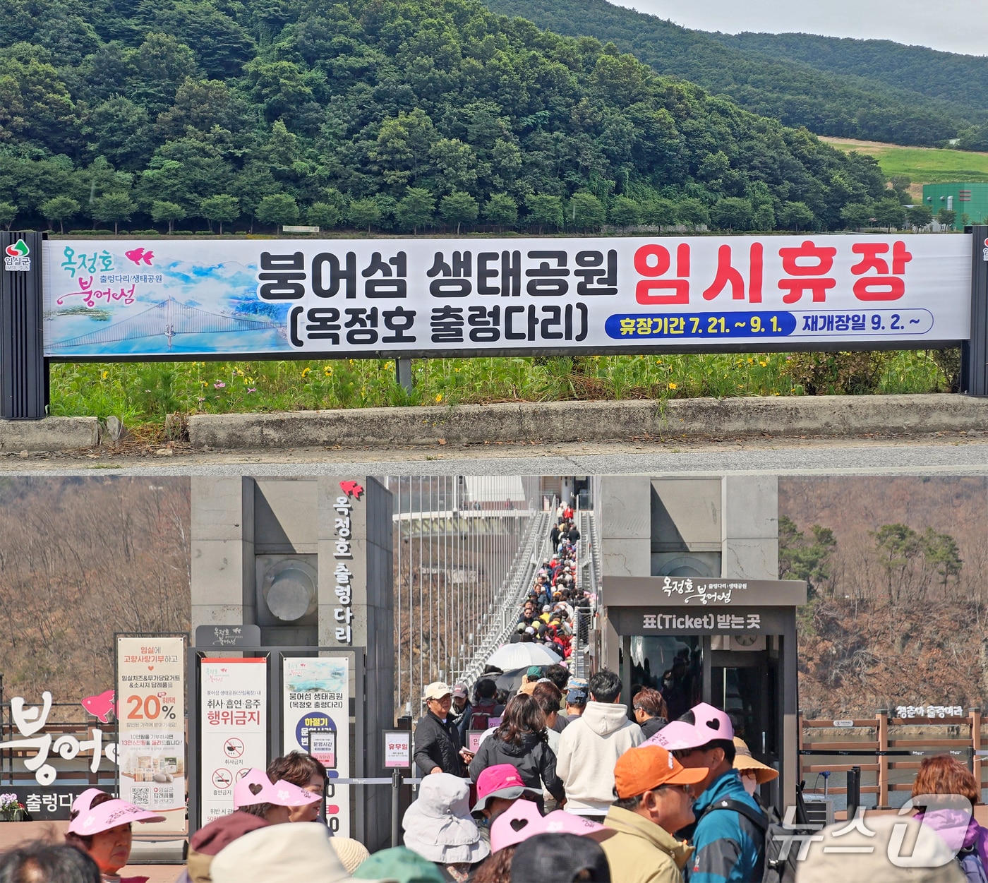 전북 임실군이 21일부터 9월 1일까지 옥정호 출렁다리와 붕어섬 생태공원을 임시 휴장한다.(임실군제공.재판매 및 DB금지)2025.7.15/뉴스1