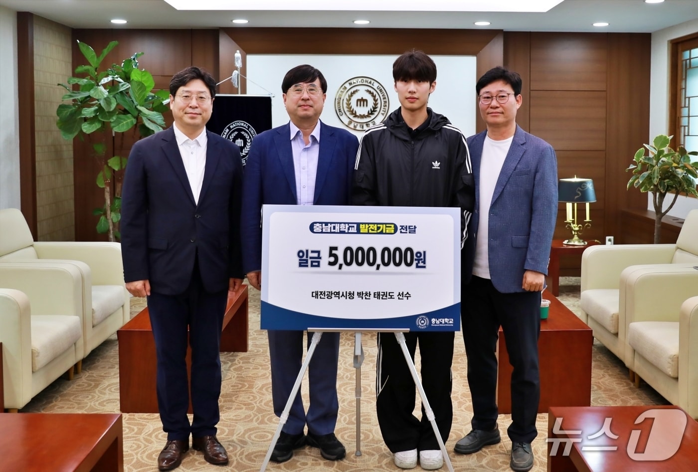 대전시청 소속 박찬 선수가 김성섭 대외협력부총장을 방문해 충남대 체육진흥원 태권도부 발전기금 500만 원을 전달했다. (충남대 제공.재판매 및 DB금지)/뉴스1