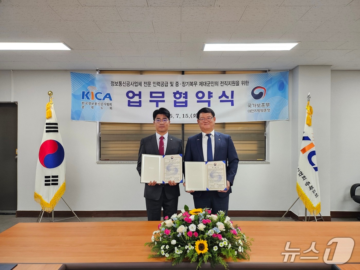 서승일 대전보훈청장(오른쪽)과 김형민 한국정보통신공사협회 충북도회장이 15일 제대군인 채용 확대를 위한 업무협약을 체결하고 기념사진을 촬영하고 있다.(대전보훈청 제공) /뉴스1