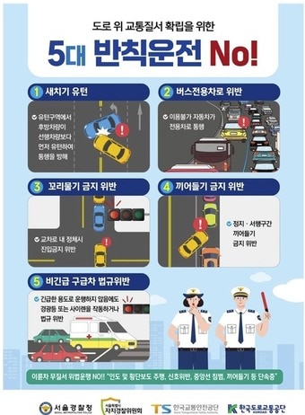 (서울경찰청 제공)