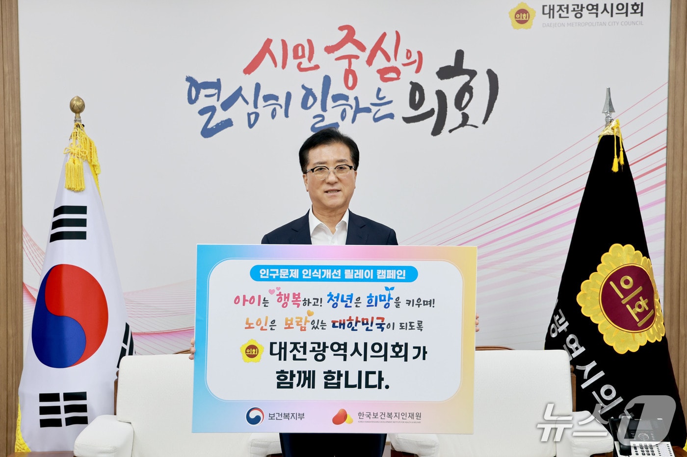 조원휘 대전시의회 의장이 인구문제 인식개선 릴레이 캠페인을 하고 있다.(대전시의회 제공. 재판매 및 DB금지)/뉴스1