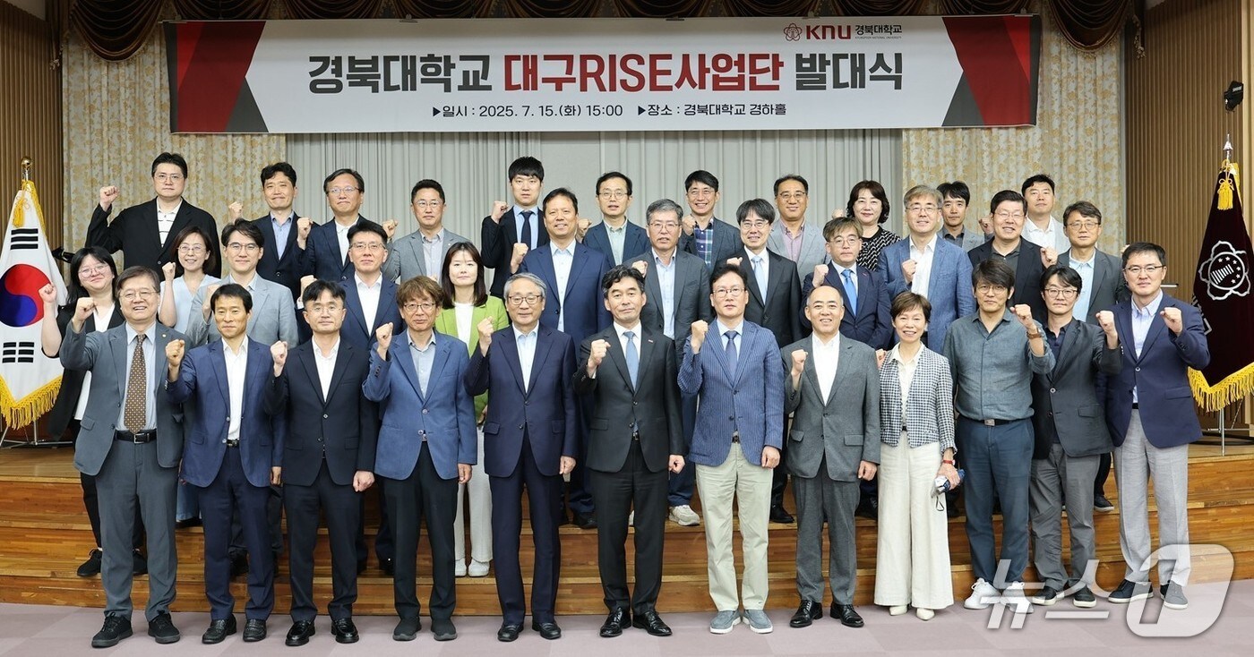 경북대는 15일 글로벌플라자 경하홀에서 대구 RISE 사업 발대식을 열었다. (경북대 제공. 재판매 및 DB 금지) 2025.7.15/뉴스1