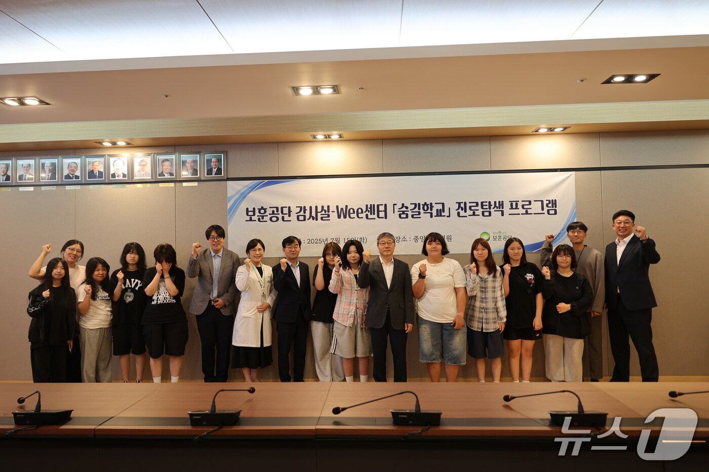 한국보훈복지의료공단 감사실이 15일 강원 원주 가정형 Wee(위)센터 숨길학교 학생 12명에게 중앙보훈병원 견학 프로그램을 제공했다. (한국보훈복지의료공단 제공. 재판매 및 DB금지) 2025.7.15/뉴스1