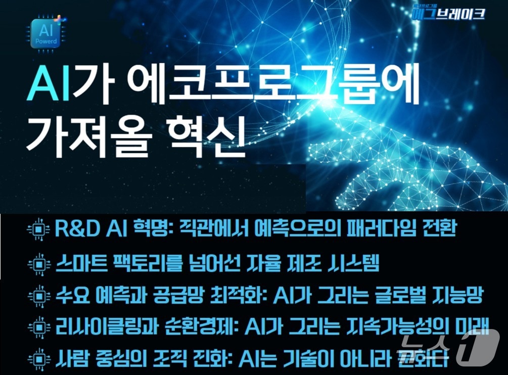 에코프로 사내홍보게시판 에코톡톡에 올라온 AI 전문매체 대표의 기고 글 (에코프로 제공)