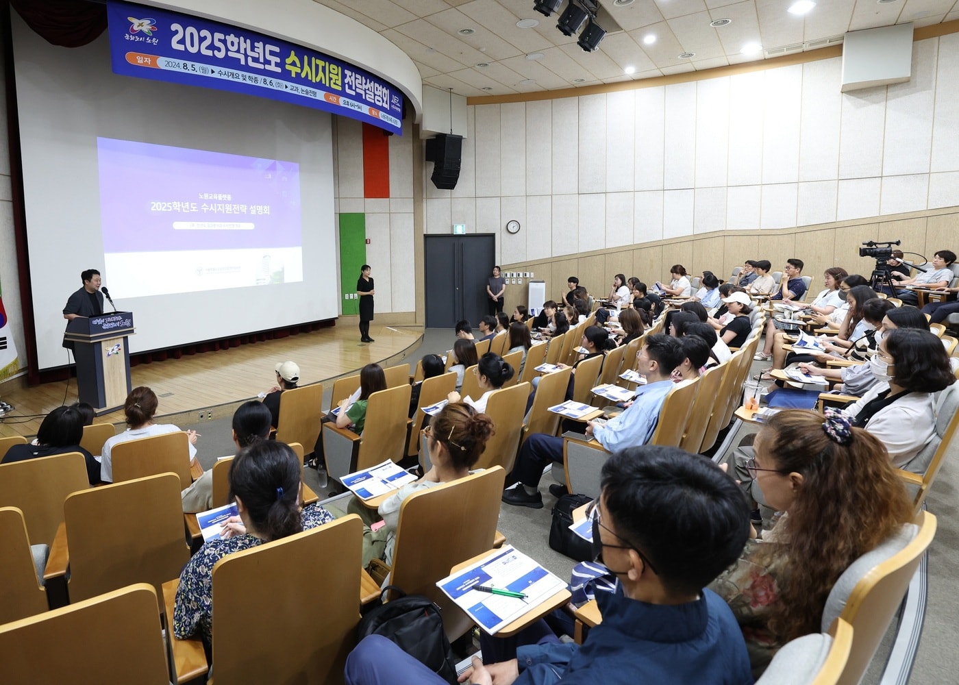 2025년 수시지원전략설명회 진행 모습(노원구 제공)