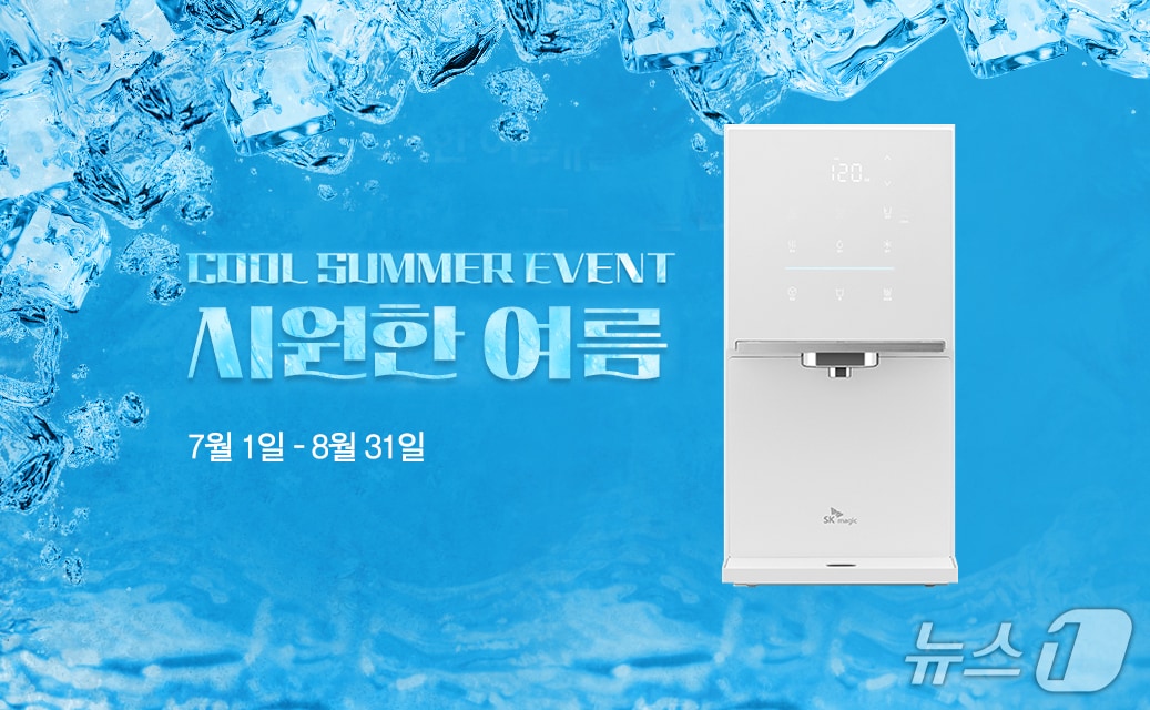 SK매직 '쿨 써머 이벤트'(SK네트웍스 제공). ⓒ 뉴스1