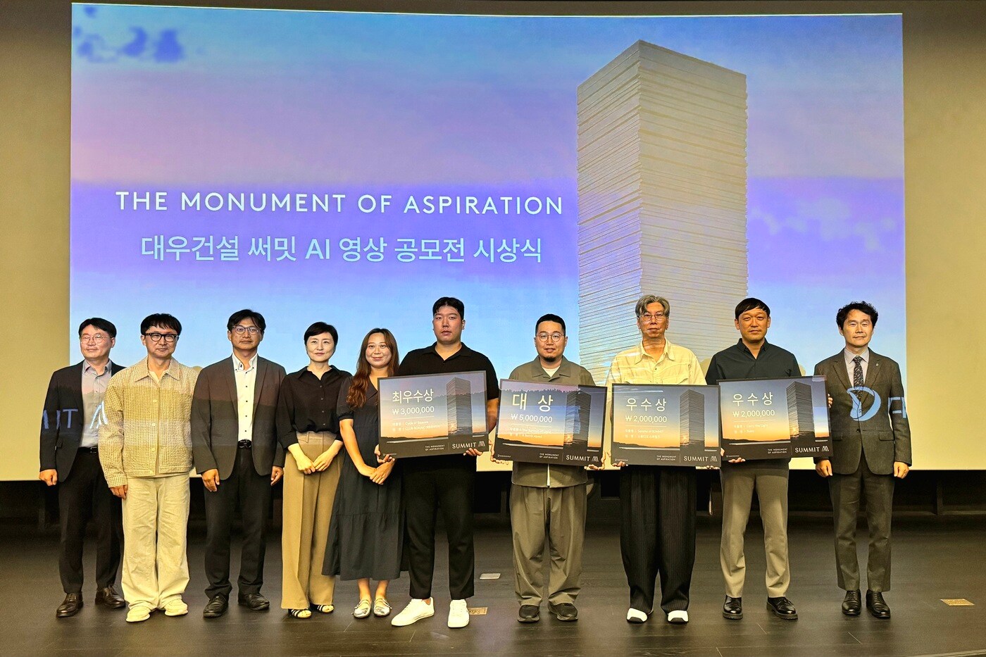 대우건설 써밋 AI 영상 공모전 시상식 모습.(대우건설 제공)
