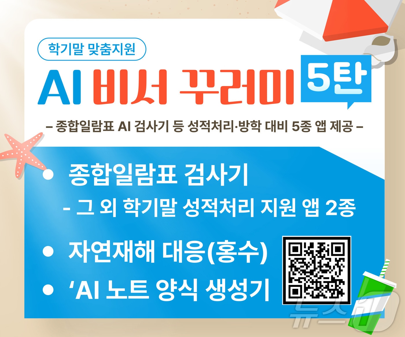 경북교육청, ‘AI 비서 꾸러미 5탄 ⓒ News1 김대벽기자