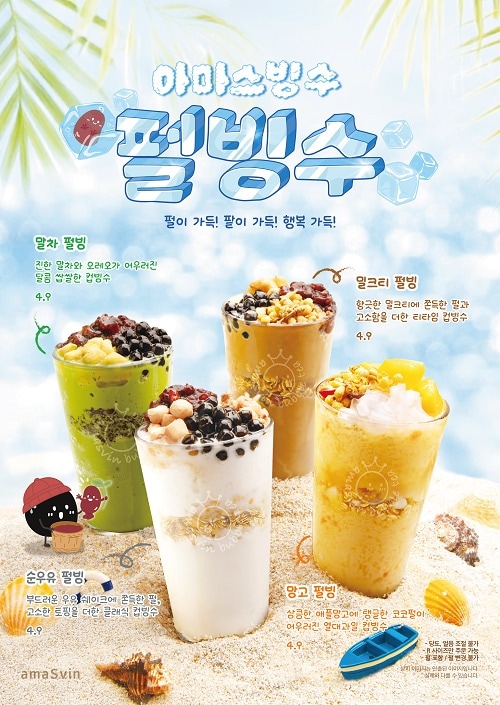 사진=아마스빈 제공