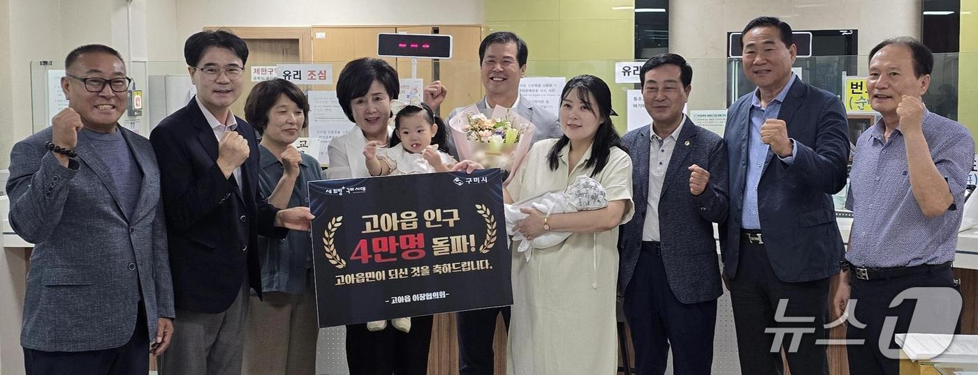 구미시 고아읍 인구가 4만명을 돌파했다. 지난 15일 4만번째 읍민으로 신고한 신생아 부모가 축하를 받고 있다.(구미시 제공. 재판매 및 DB금지)/뉴스1