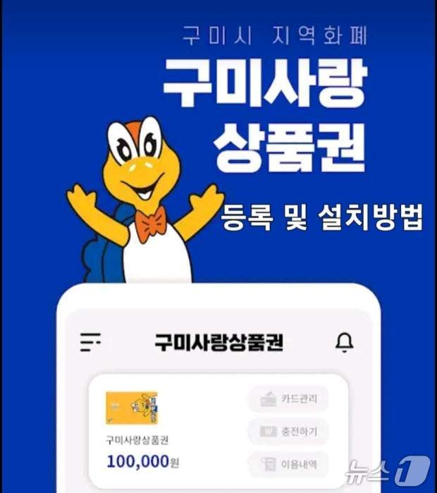 구미사랑상품권/뉴스1