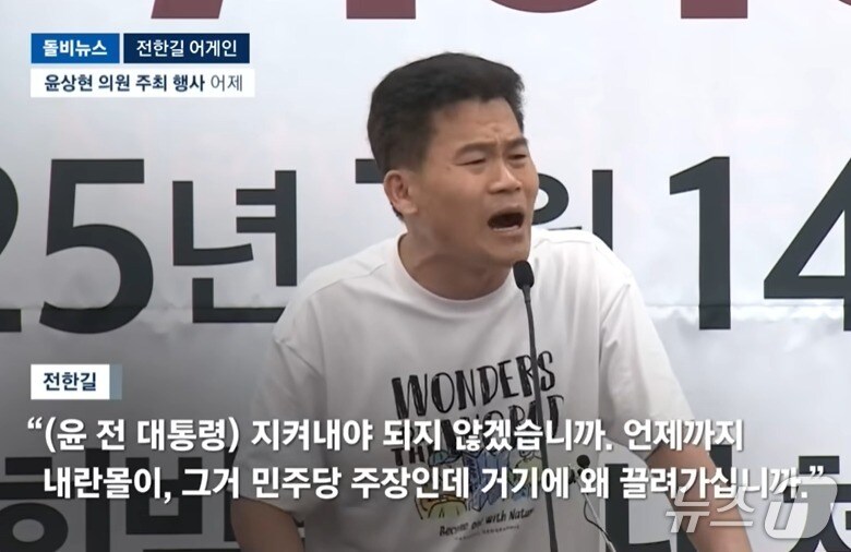 보수 유튜버 전한길 씨가 지난 14일 국민의힘 윤상현 의원이 주최한 행사에서 윤석열 전 대통령을 지키지 못해 대선에세 졌다는 취지의 주장을 펼치고 있다. (JTBC 갈무리)  ⓒ 뉴스1