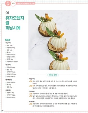 가루쌀 제과·제빵 레시피 모음 책자 (농촌진흥청 제공) 2025.07.16 /뉴스1