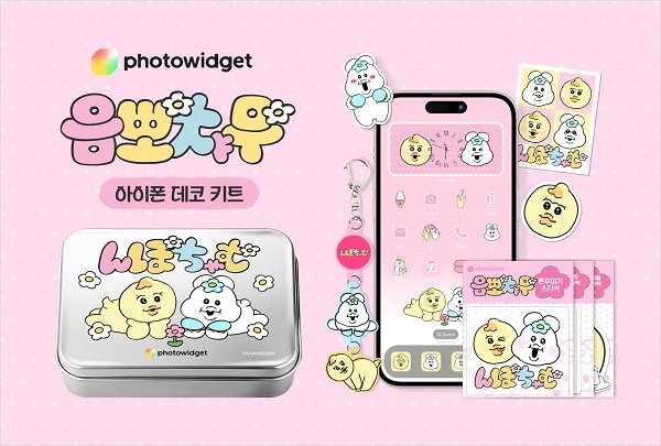 사진=포토위젯 제공