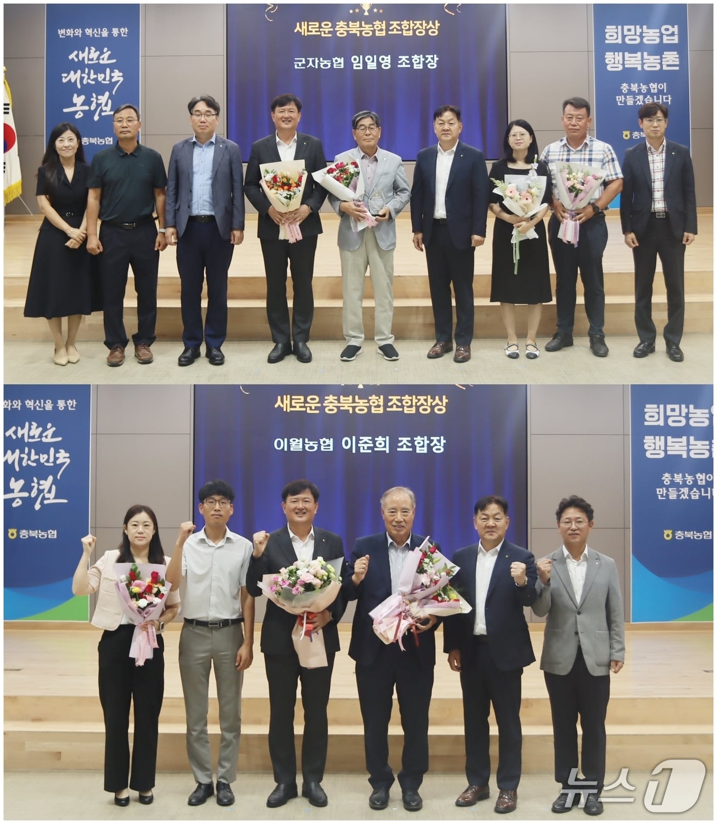 충북 괴산 군자농협 임일영 조합장과 진천 이월농협 이준희 조합장이 농협중앙회 충북지역본부로부터 &#39;새로운 충북농협 조합장상&#39;을 수상했다.&#40;농협 괴산·진천군지부 제공&#41;/뉴스1