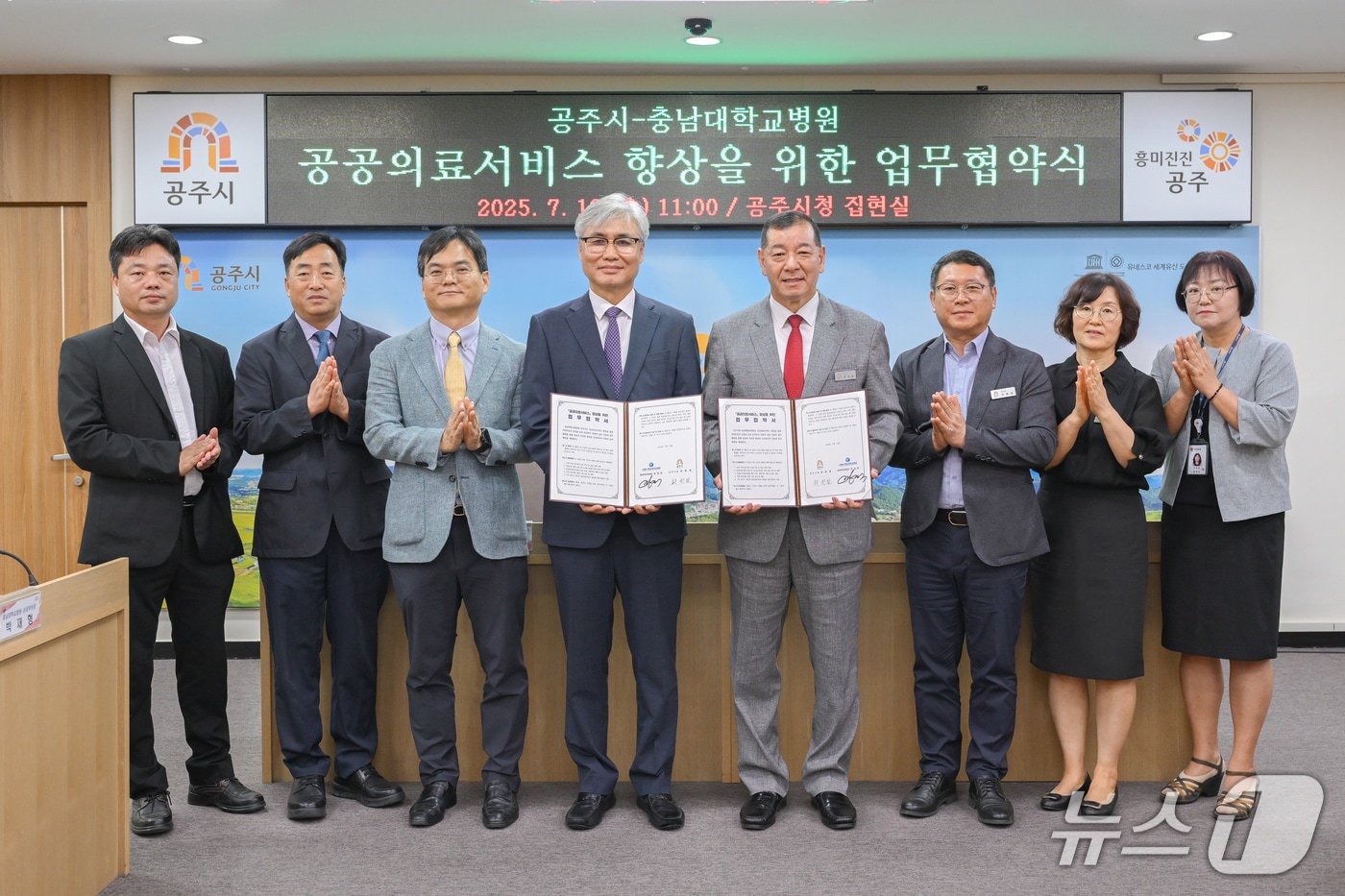 충남대병원-공주시 공공의료서비스 향상 업무협약식(충남대병원 제공) /뉴스1