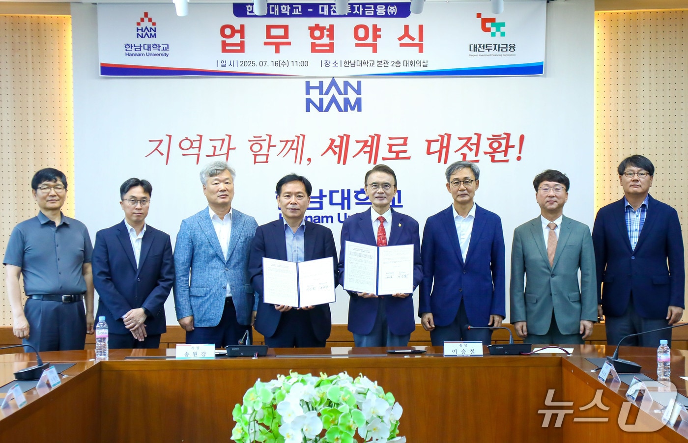 한남대 이승철 총장과 대전투자금융(주) 송원강 사장 등이 업무협약서를 교환했다. (한남대 제공.재판매 및 DB금지)/뉴스1 