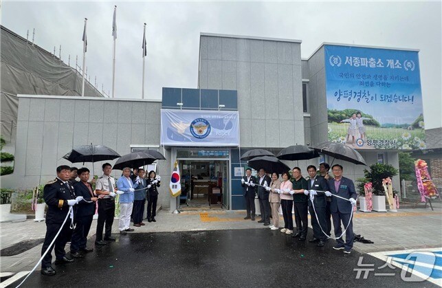 경기 양평경찰서 서종파출소 개소식(양평경찰서 제공. 재판매 및 DB 금지)/뉴스1