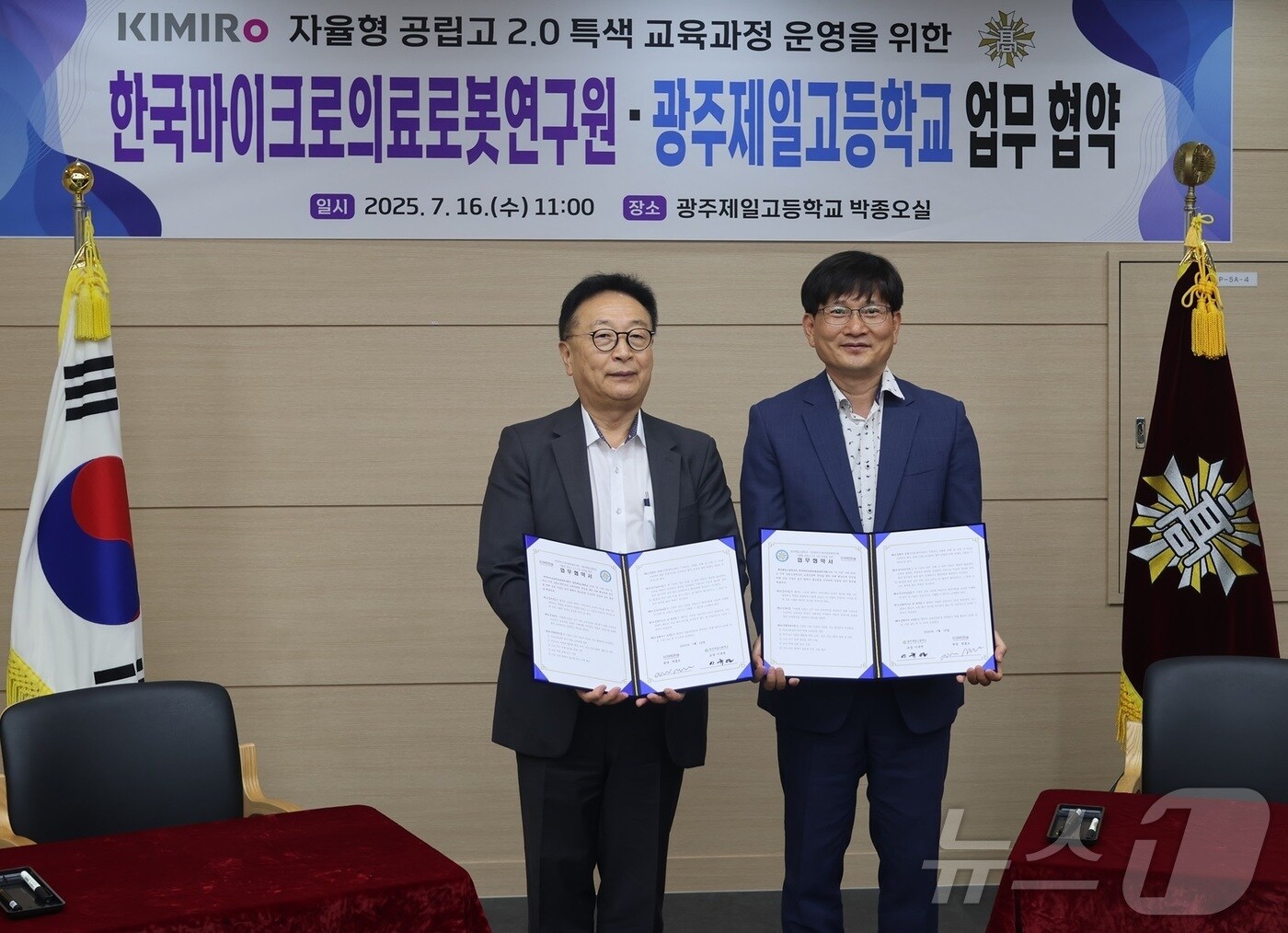 광주제일고등학교가 한국마이크로의료로봇연구원(KIMIRO)과 첨단 과학교육 관련 협력사업을 위한 업무협약을 맺고 있다. 이규연 광주제일고 교장(오른쪽)과 박종오 한국마이크로의료로봇연구원장.(광주교육청 제공. 재배포 및 DB 금지)