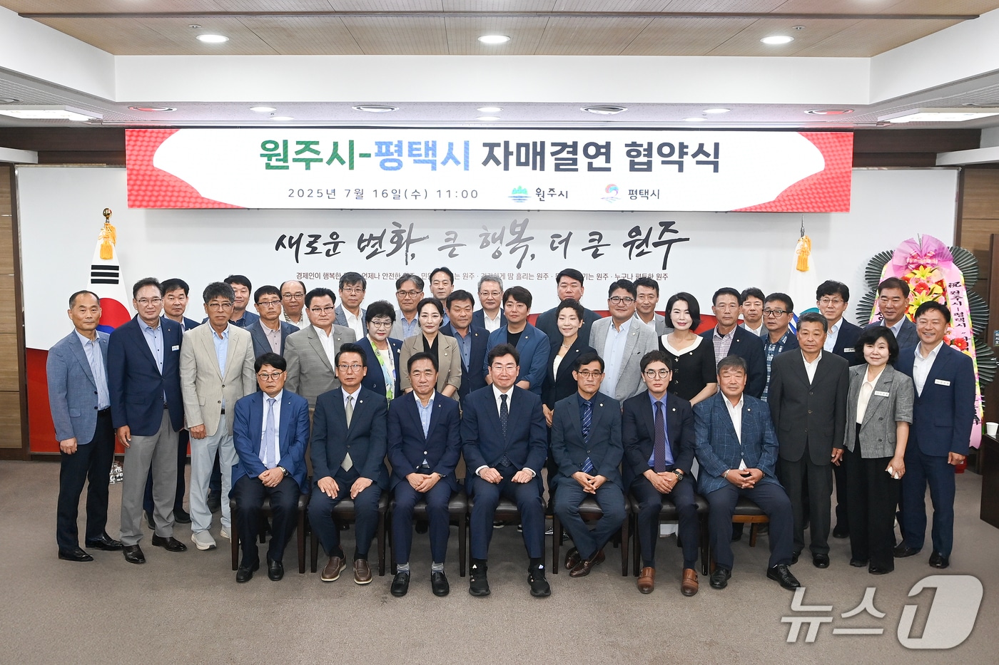 강원 원주시와 경기 평택시가 16일 원주시청에서 자매결연 업무협약을 맺은 가운데, 이날 양 도시 관계자들이 기념 사진을 촬영하고 있다. (원주시 제공. 재판매 및 DB금지) 2025.7.16/뉴스1