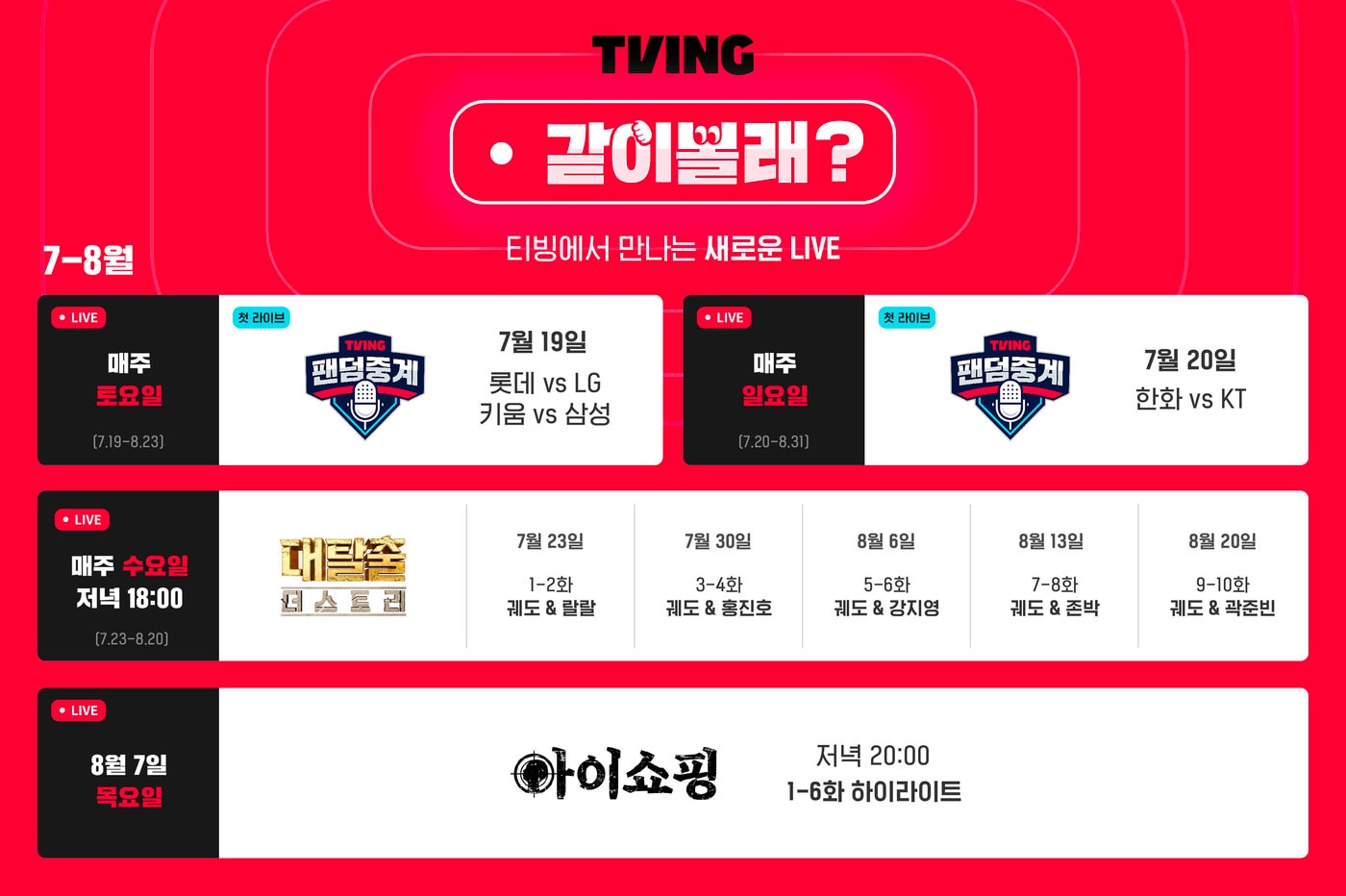 (티빙 제공)/뉴스1