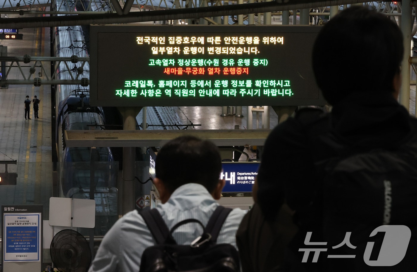 충청지역에 내린 폭우로 열차 운행에 차질을 빚고 있는 17일 서울 중구 서울역에 경부선, 장항선, 서해선 일부 일반열차 운행 중단 안내가 게시돼 있다. 2025.7.17/뉴스1 ⓒ News1 이동해 기자