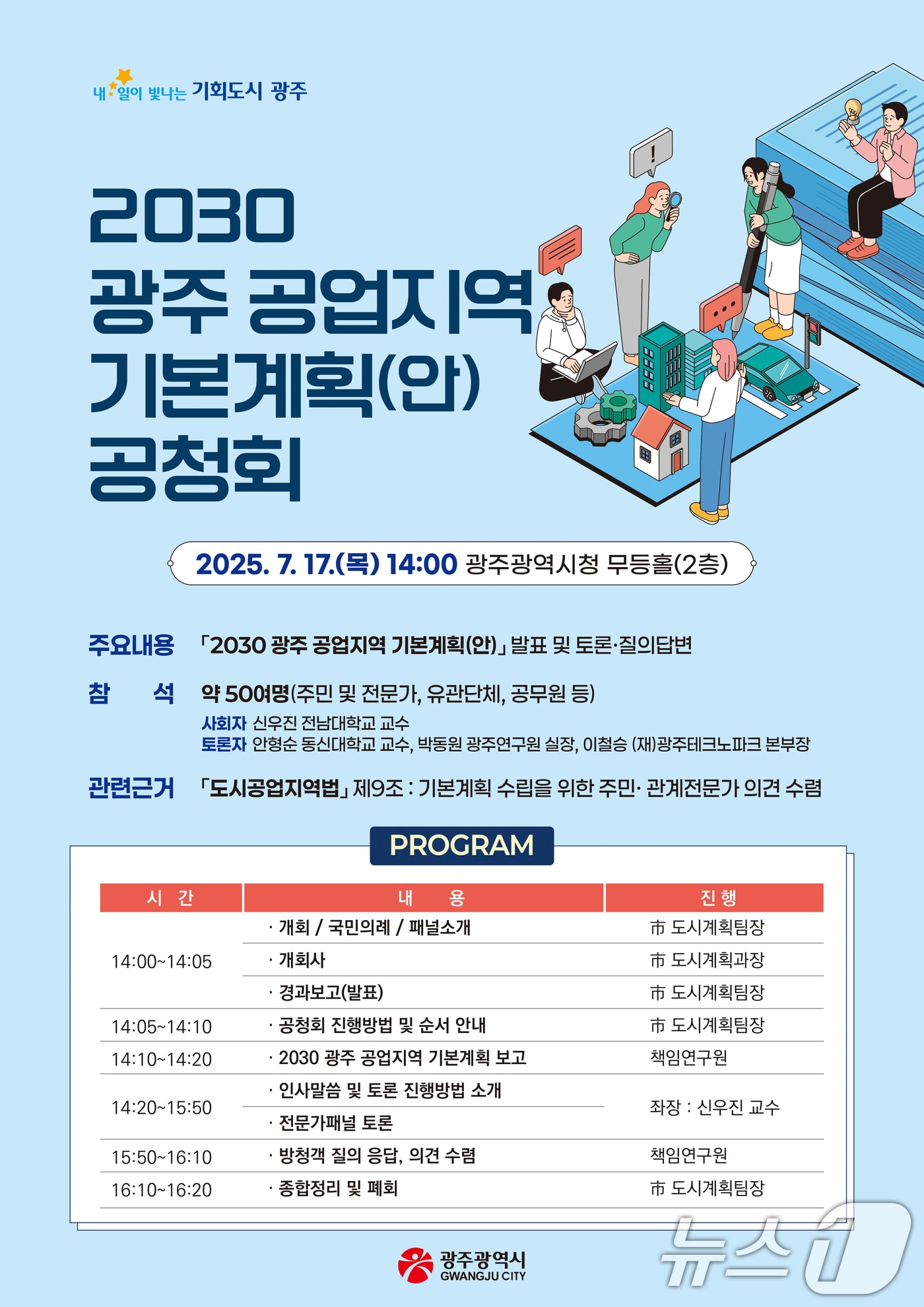 2030 광주 공업지역 기본계획 공청회.(광주시 제공. 재판매 및 DB 금지) 