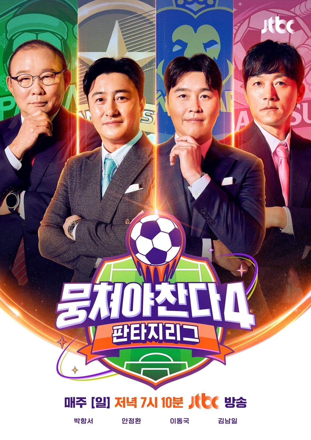 JTBC '뭉쳐야 찬다4'