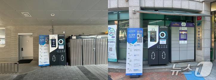 은평구 페트병 무인회수기.(은평구청 제공)