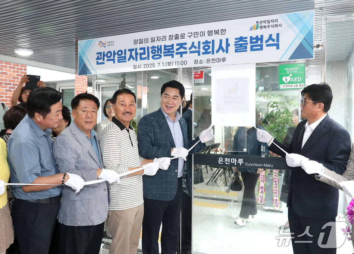 지난 1일 박준희 관악구청장&#40;왼쪽 네번째&#41;이 관악일자리행복주식회사 현판 제막식에 참여했다.&#40;관악구 제공&#41;