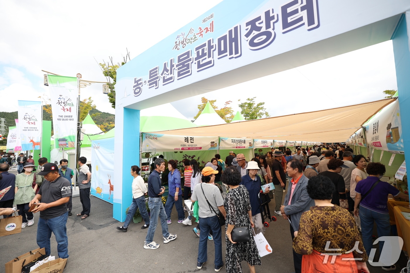 산청한방약초축제 농특산물 및 약초 판매장터(산청군 제공. 재판매 및 DB금지).