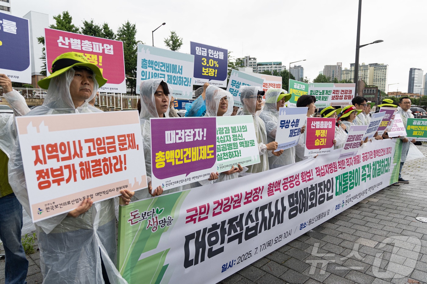 민주노총 전국보건의료산업노동조합 대한적십자사 본부지부 조합원들이 지난 17일 오전 서울 용산구 대통령실 앞에서 열린 대한적십자사본부 파업 예고 기자회견에서 발언을 하고 있다. 2025.7.17/뉴스1 ⓒ News1 이재명 기자