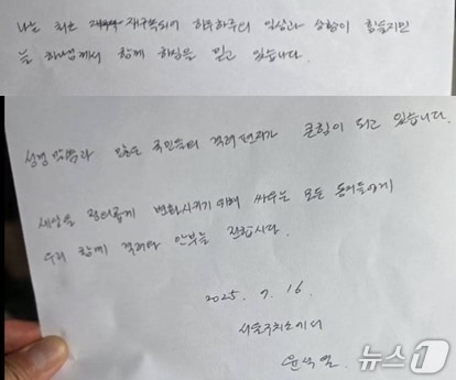 윤석열 전 대통령이 모스 탄 미국 리버티대 교수와 접견이 무산되자 변호인을 통해 "어리석은 결정이다"며 특검을 비난하는 내용의 편지를 전달했다. (민경욱 SNS 갈무리) ⓒ 뉴스1 