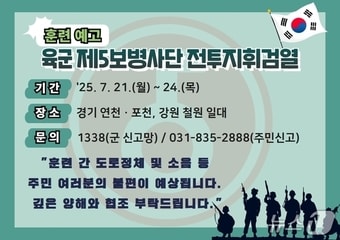 (육군 5사단 제공, 재판매 및 DB금지)