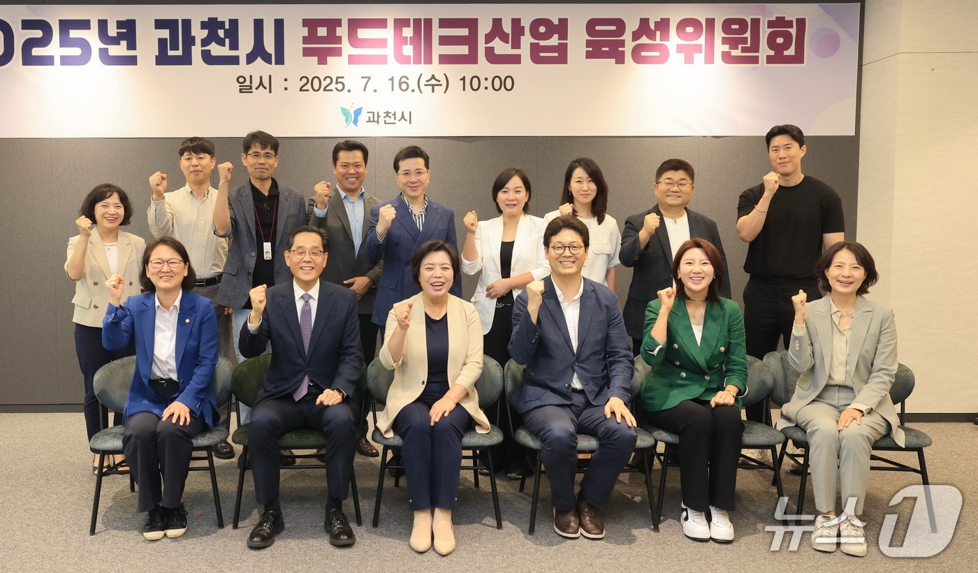 과천시 푸드테크산업 육성위원회.&#40;과천시 제공&#41;