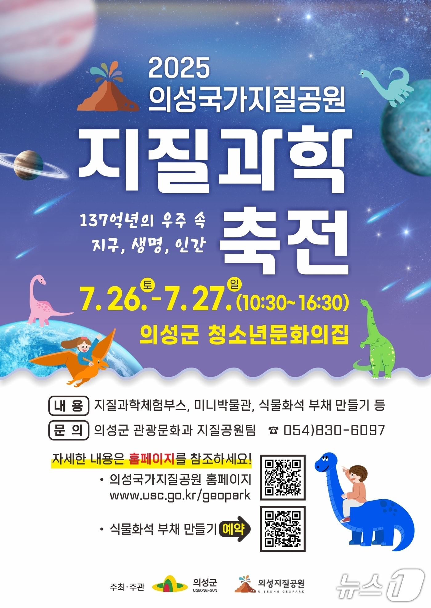 '의성 국가지질공원 지질과학축전' 포스터(의성군 제공. 재판매 및 DB금지)2025.7.17/뉴스1