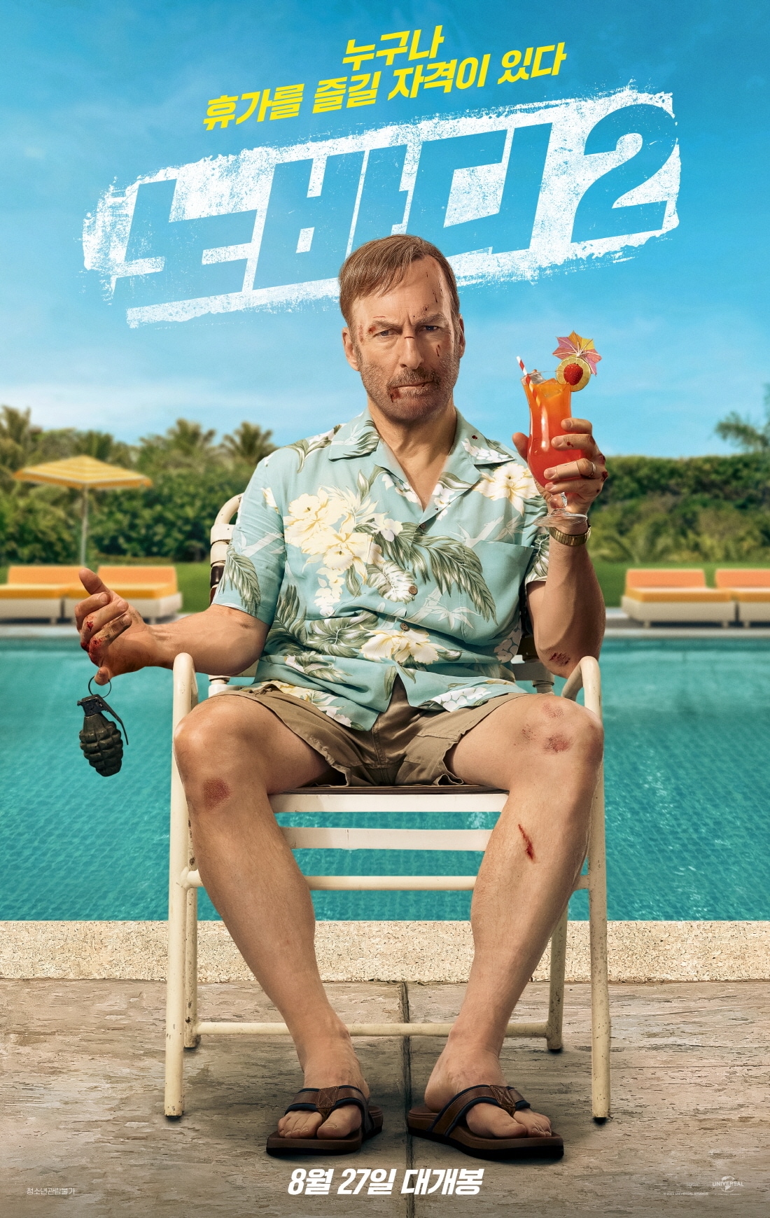 '노바디 2' 포스터