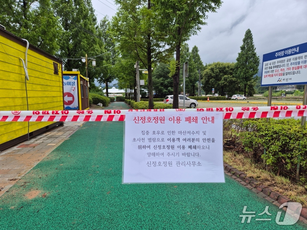 충남 1호 지방정원인 아산 신정호정원 입구에 폐쇄 안내 문구가 걸려있다.(아산시 제공) /뉴스1