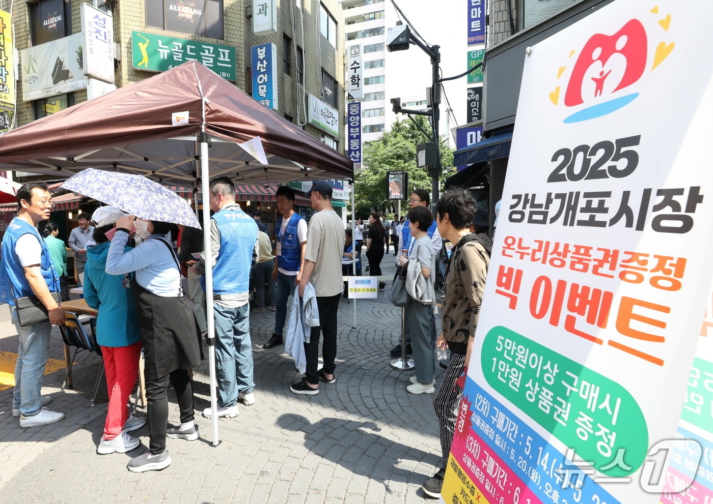 개포시장에서 열린 온누리상품권 페이백 행사.&#40;강남구청 제공&#41;