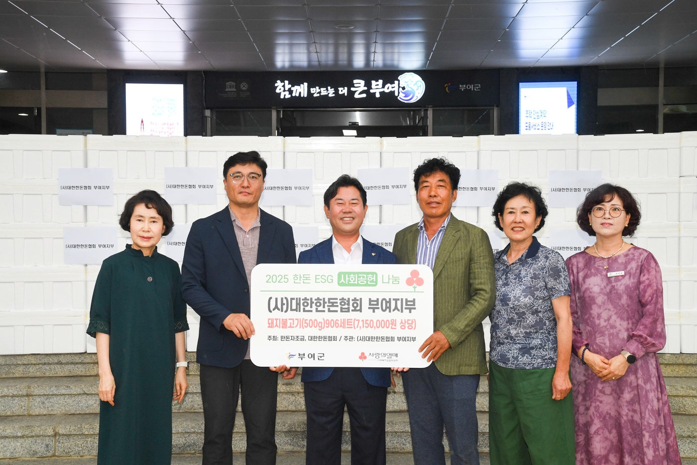  돼지불고기 기탁식 (부여군 제공. 재판매 및 DB금지)/뉴스1 