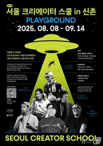 서울 크리에이터 스쿨 in 신촌 포스터. 