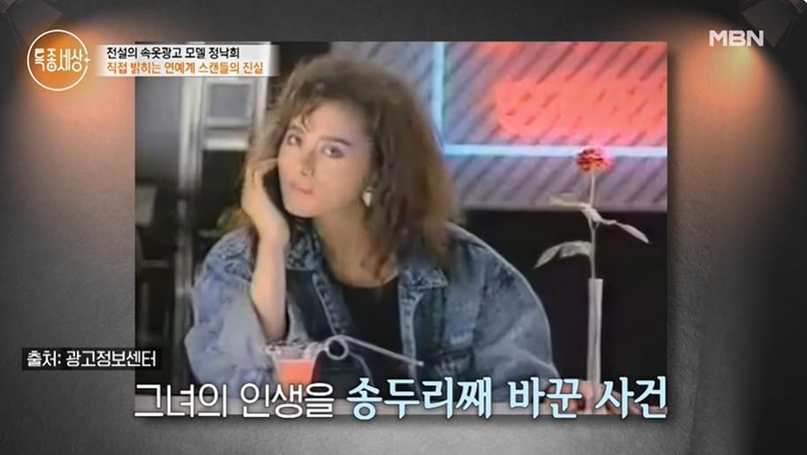 (MBN '특종세상' 갈무리)