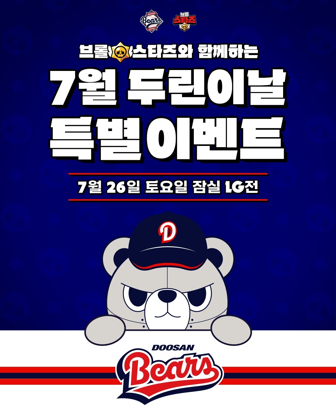 프로야구 두산 베어스는 26일 잠실구장에서 열리는 LG 트윈스와 정규시즌 맞대결에서 '브롤스타즈와 함께하는 두린이날' 이벤트를 진행한다.(두산 베어스 제공)