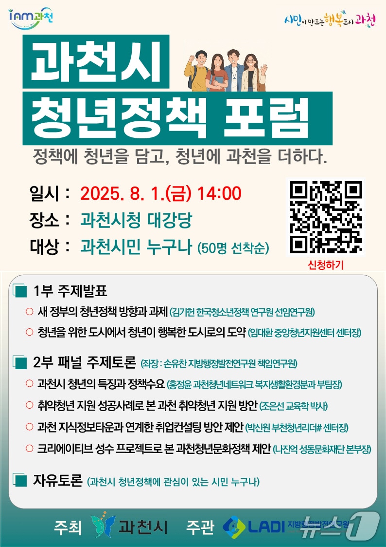 '과천시 청년정책 포럼' 홍보 포스터.(과천시 제공)